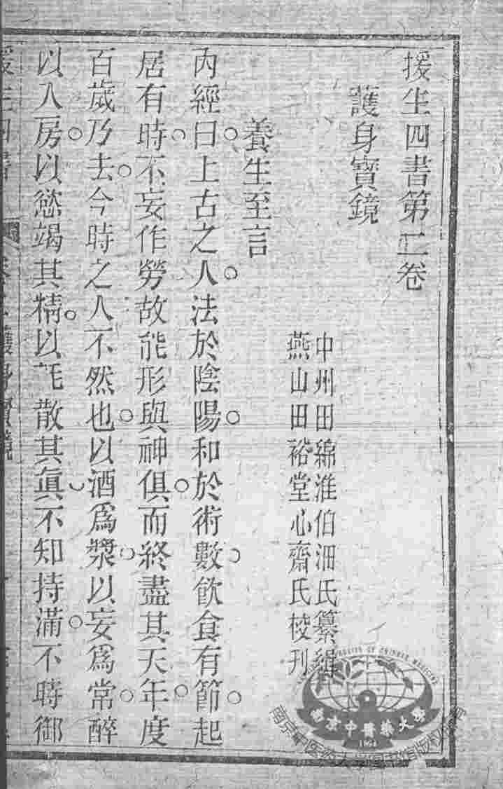 援生四书  卷2